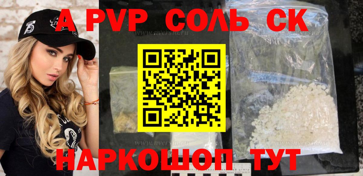 Северобайкальск  A PVP мука  A PVP крисы CK  Alfa_PVP кристаллы  Вход с VPN 