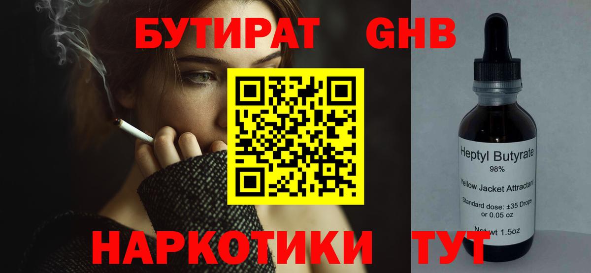 БУТИРАТ Butirat  Вход с VPN  Бутират  Северобайкальск 