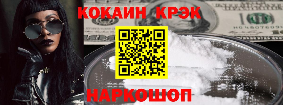 Cocaine FishScale Северобайкальск
