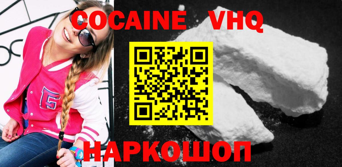 Северобайкальск  Cocaine VHQ  Cocaine Колумбийский  Вход с VPN 