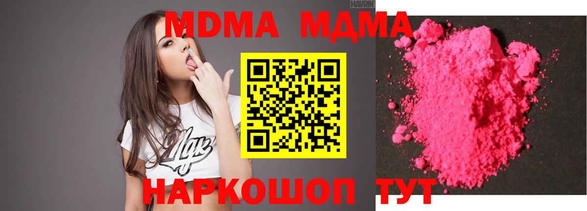 MDMA Molly  МДМА молли  МДМА  Вход с VPN  Северобайкальск 