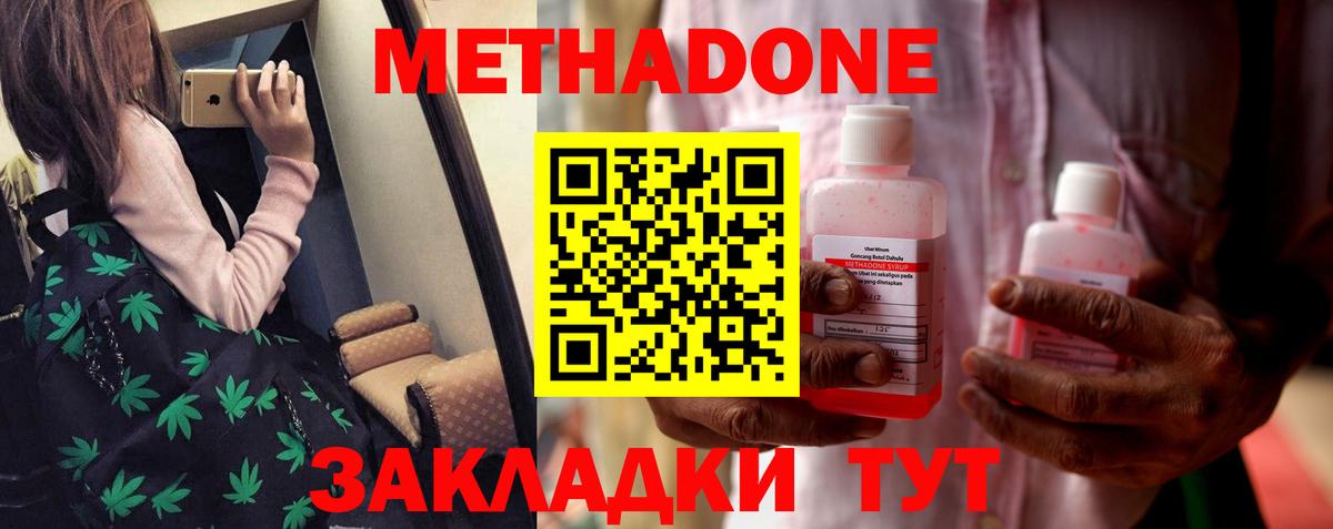 Северобайкальск  Метадон VHQ  Вход с VPN 