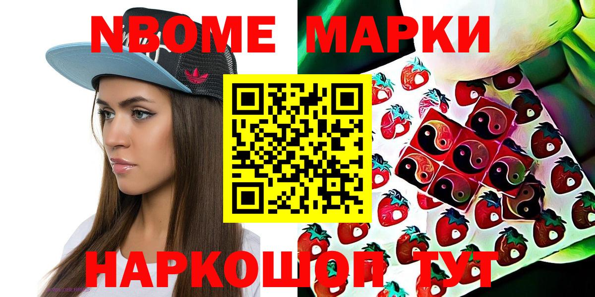Северобайкальск  Марки N-bome  Вход с VPN  закладки  Наркотические марки 1,8мг 