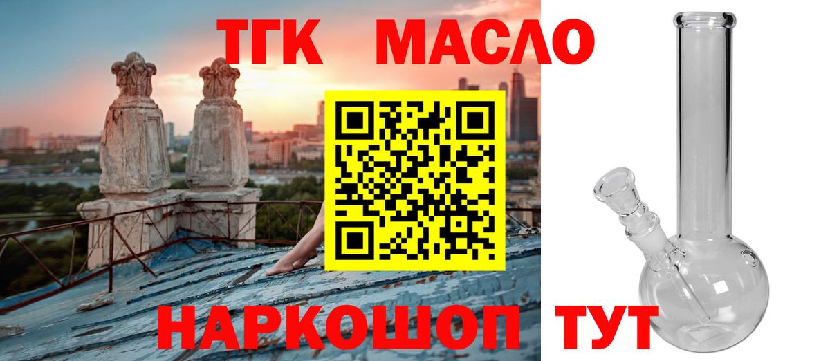 ТГК гашишное масло Северобайкальск